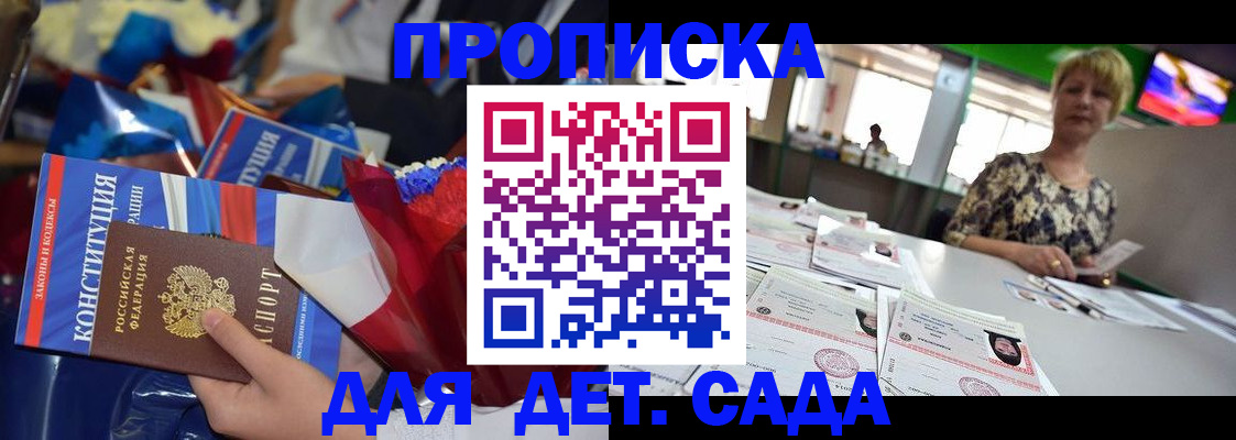 регистрация для дет. сада в Берёзовском